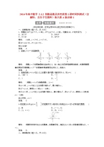 高中数学人教版新课标A必修12.1.2指数函数及其性质第1课时课堂检测