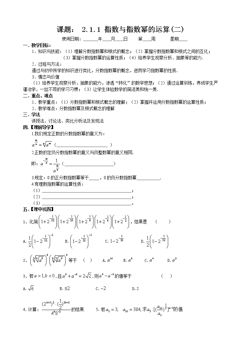 《指数与指数幂的运算》教案801