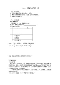 人教版新课标A必修12.1.2指数函数及其性质学案