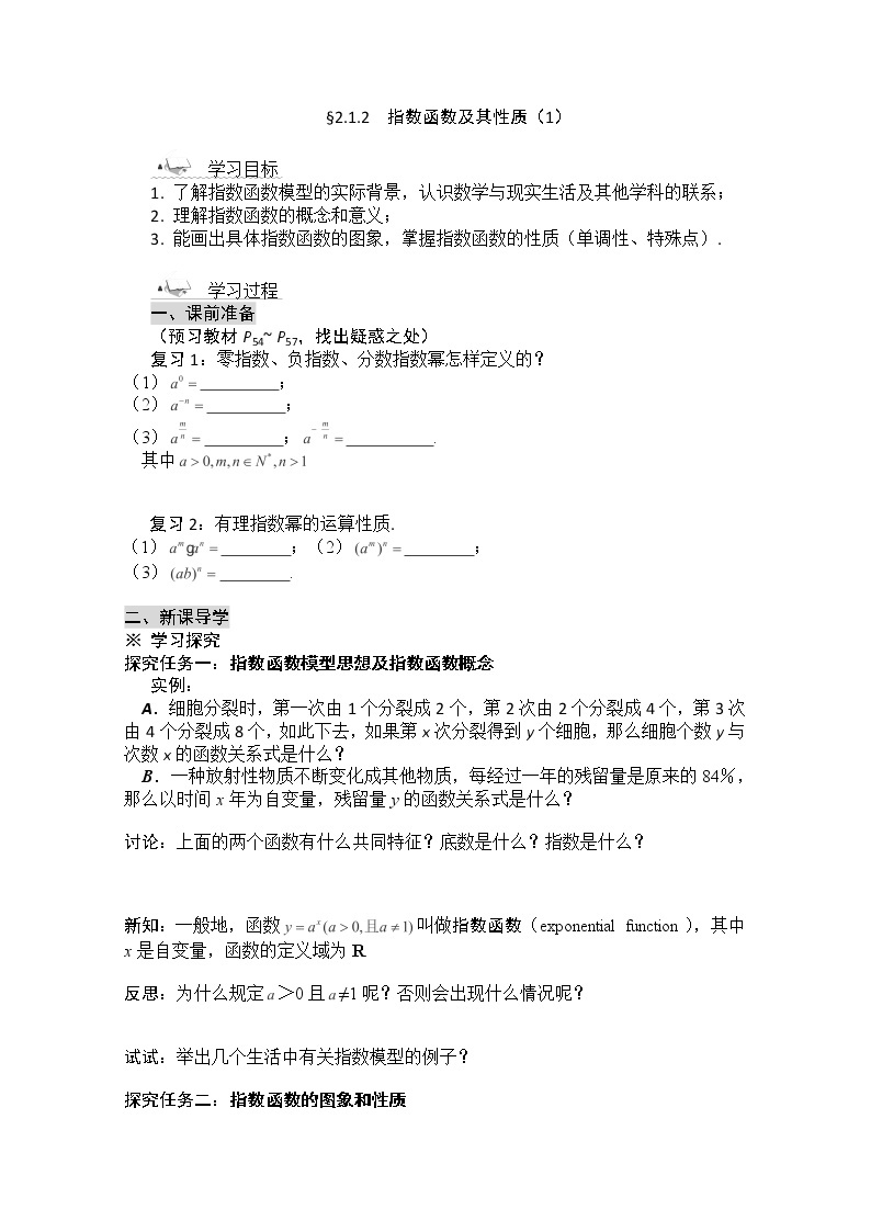 黑龙江省桦南县第二中学高一数学导学案 2.1.2 《指数函数及其性质》必修1（1）01