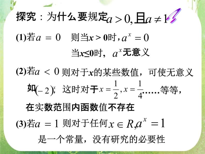 数学：2.1.3《指数函数及其性质》课件（人教A版数学必修1）06