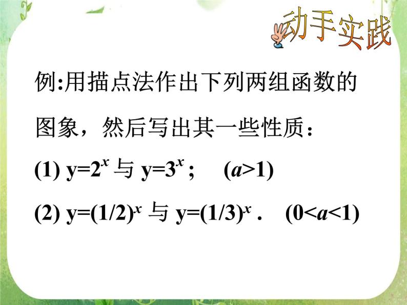 数学：2.1.3《指数函数及其性质》课件（人教A版数学必修1）08