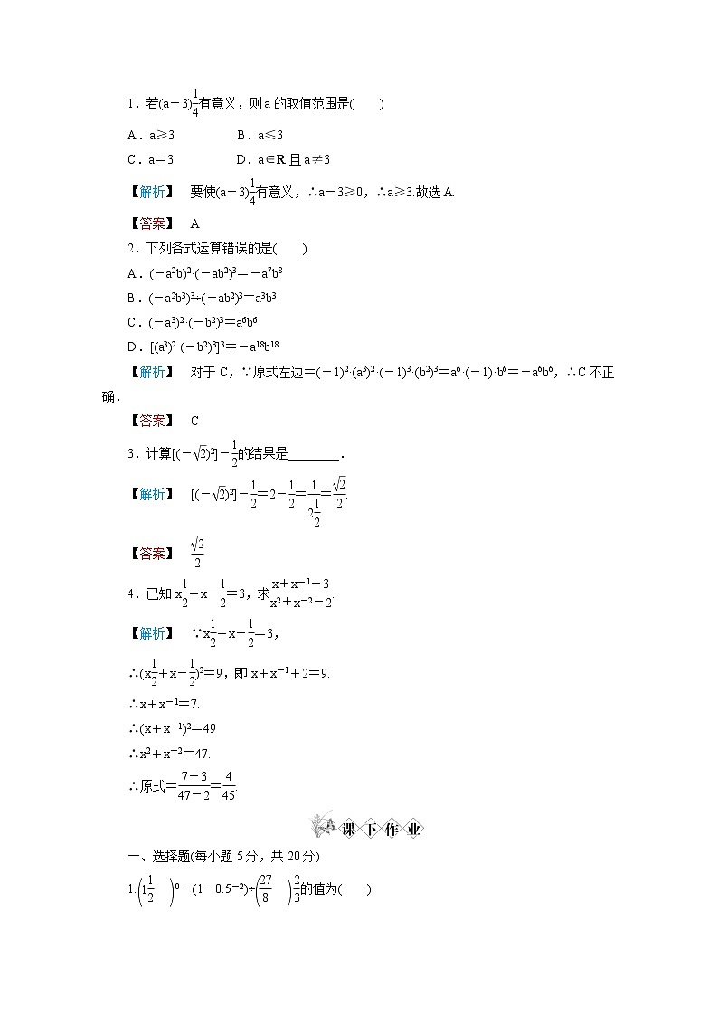 数学:2.1.1《指数与指数幂的运算》同步练习(新人教A版必修1)01
