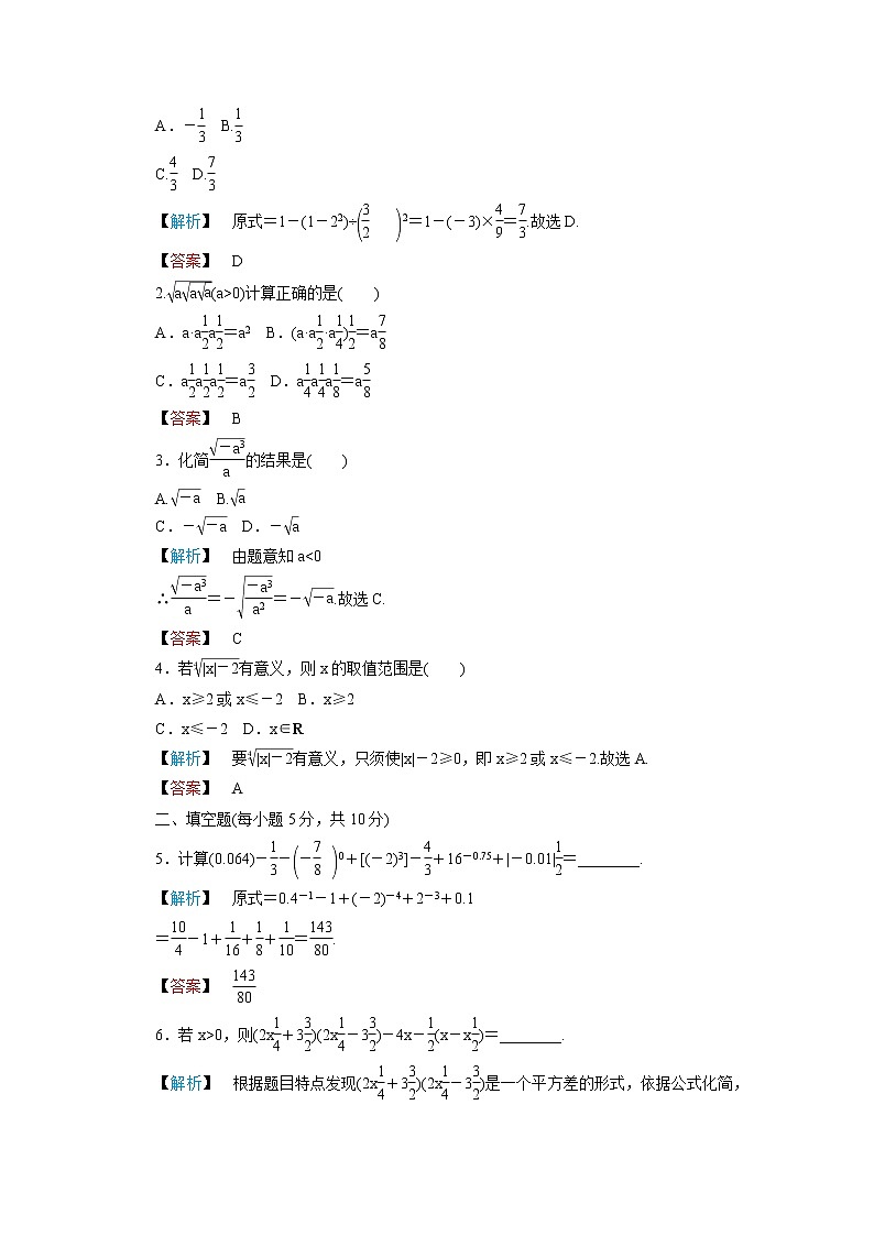 数学:2.1.1《指数与指数幂的运算》同步练习(新人教A版必修1)02