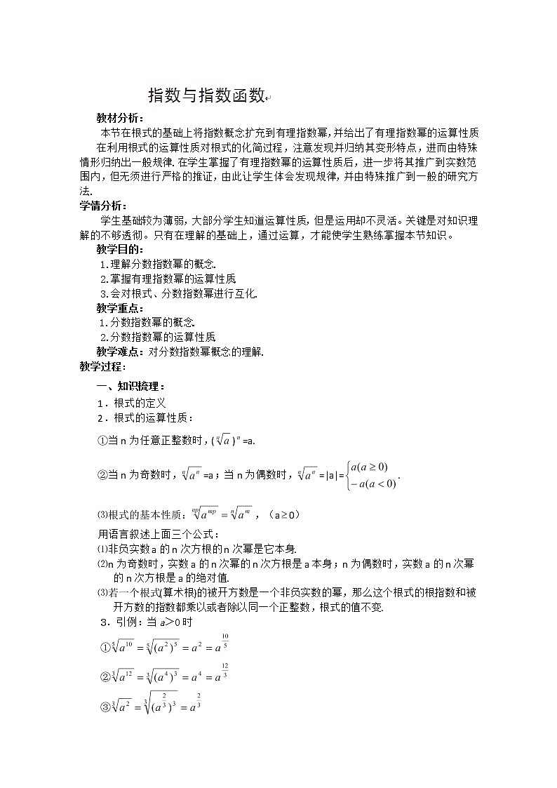 浙江省衢州市仲尼中学高一数学《指数与指数函数》教案第1页