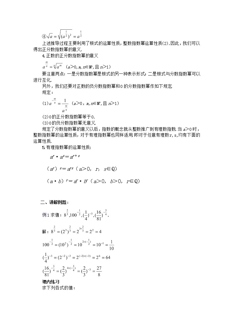 浙江省衢州市仲尼中学高一数学《指数与指数函数》教案第2页