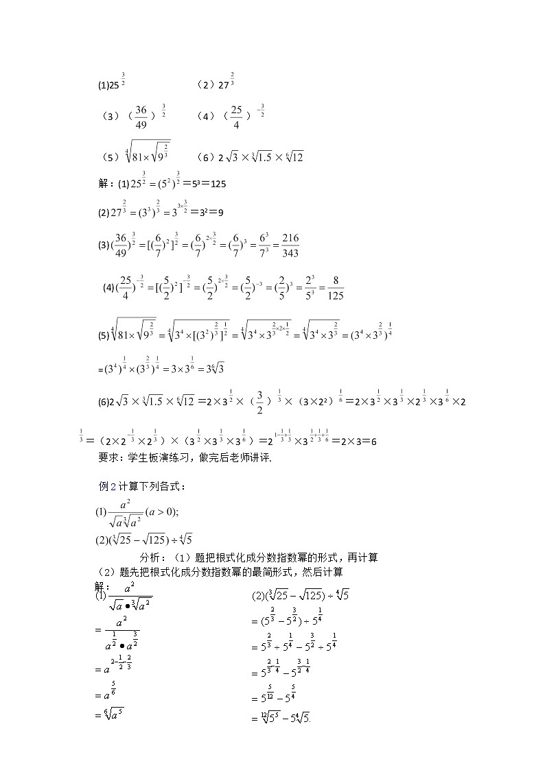 浙江省衢州市仲尼中学高一数学《指数与指数函数》教案第3页
