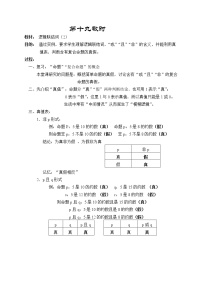 人教版新课标A必修1第一章 集合与函数概念综合与测试教学设计及反思