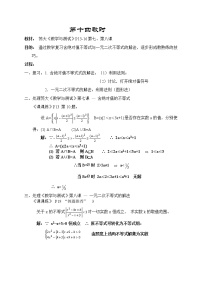 数学第一章 集合与函数概念综合与测试教学设计