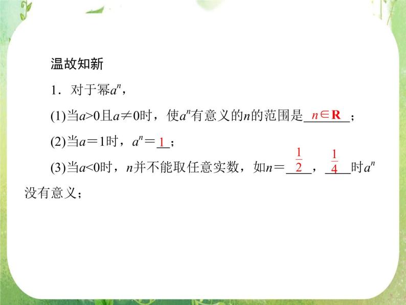 高一人教A版数学必修1课件2-1-2-1《指数函数及其性质》07