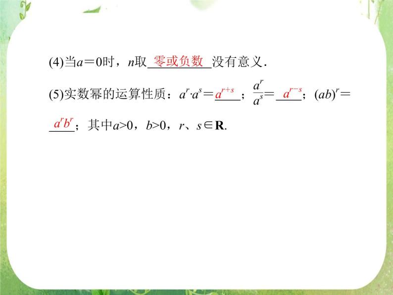 高一人教A版数学必修1课件2-1-2-1《指数函数及其性质》08