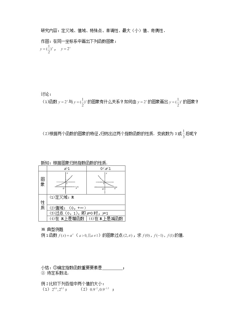 高中数学 2.1.2《指数函数及其性质》导学案（1） 新人教A版必修102