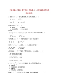 高中数学人教版新课标A必修12.1.2指数函数及其性质第三课时课时训练