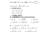 2020-2021学年2.1.1指数与指数幂的运算导学案
