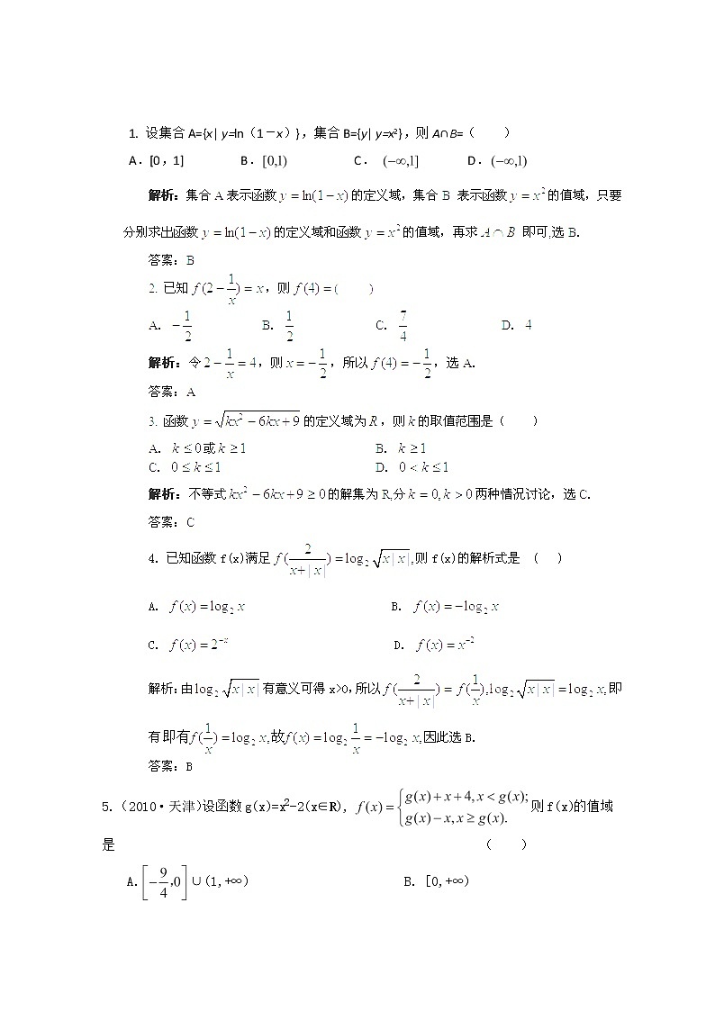 2013高三数学最新专题综合演练 第二章2.1《函数的概念及其表示》(文数)人教版必修1教案01
