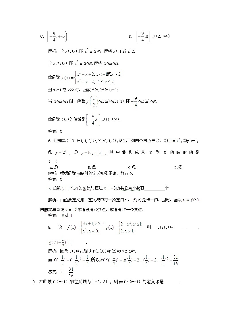 2013高三数学最新专题综合演练 第二章2.1《函数的概念及其表示》(文数)人教版必修1教案02