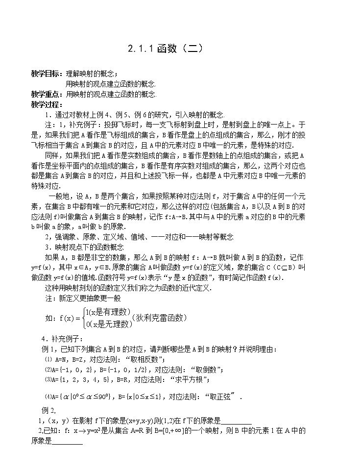 《函数》教案2 (二)01