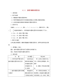 高中数学人教版新课标A必修24.2 直线、圆的位置关系教案设计