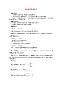 高中数学人教版新课标A必修24.2 直线、圆的位置关系教学设计