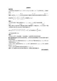 高中数学第四章 圆与方程4.3 空间直角坐标系教学设计及反思