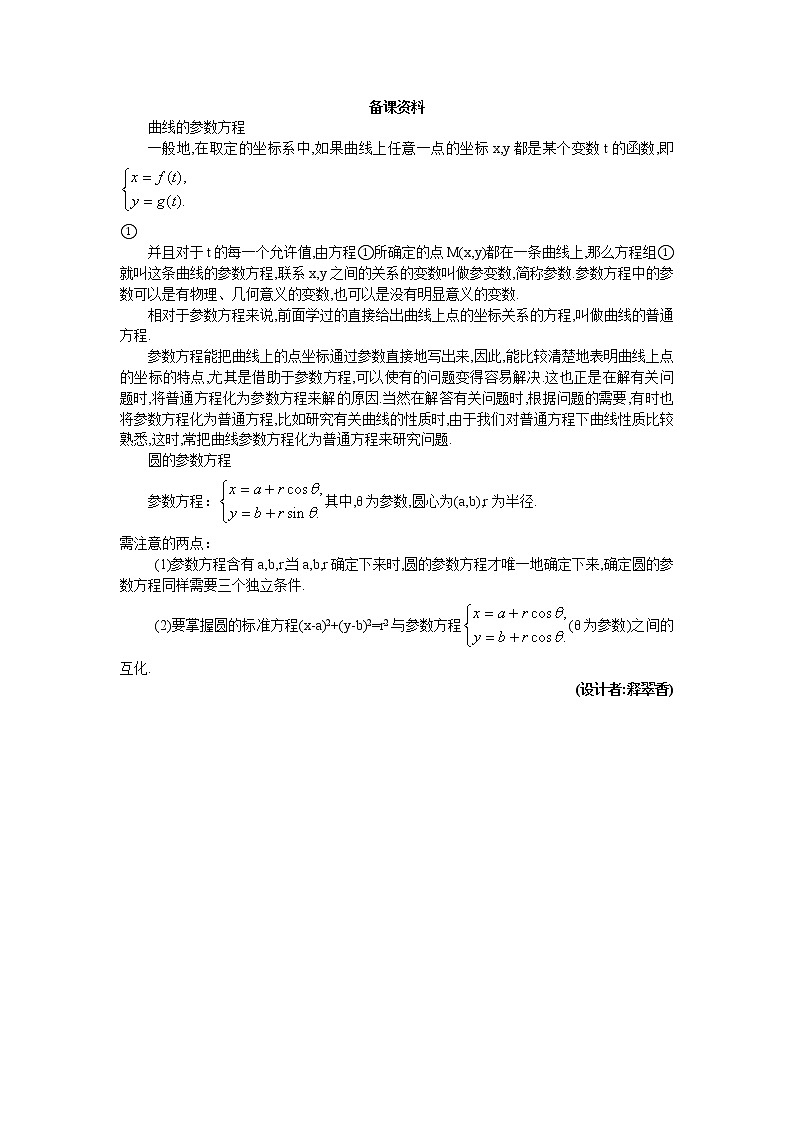 新课标高中数学人教A版优秀教案必修2:5.备课资料(4.2.2 圆与圆的位置关系)第1页