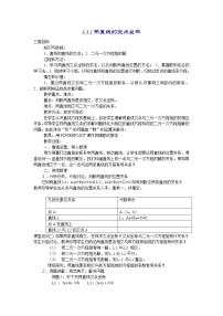 高中数学人教版新课标A必修23.3 直线的交点坐标与距离公式教案设计