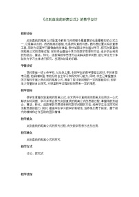 高中数学人教版新课标A必修23.3 直线的交点坐标与距离公式教案及反思