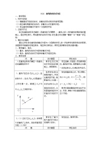 人教版新课标A必修23.2 直线的方程教案及反思