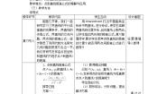2021学年第三章 直线与方程3.3 直线的交点坐标与距离公式教案设计