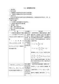 高中数学人教版新课标A必修2第三章 直线与方程3.2 直线的方程教案