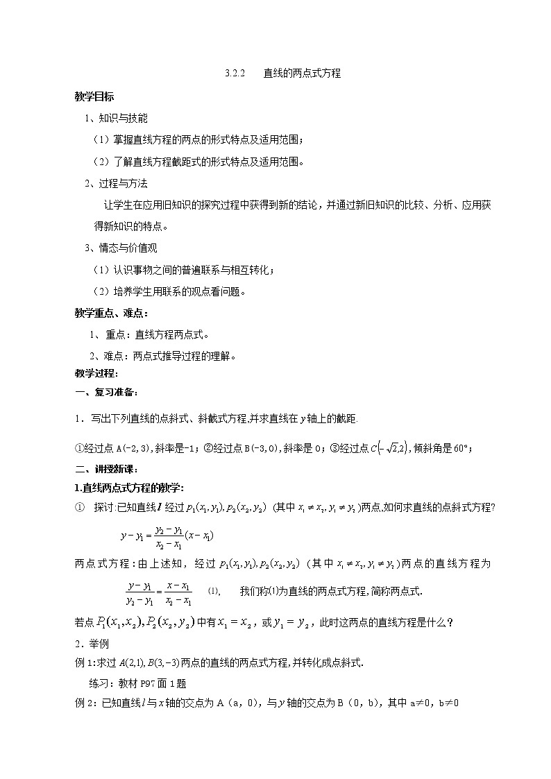 《直线的两点式方程》教案1第1页