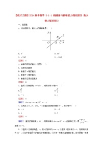 高中数学人教版新课标A必修23.1 直线的倾斜角与斜率教案