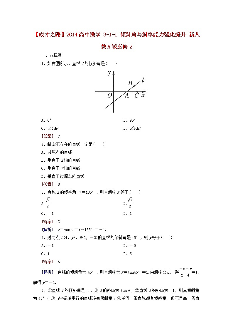 2014高一数学 3-1-1《倾斜角与斜率》能力强化提升 新人教A版必修2教案第1页