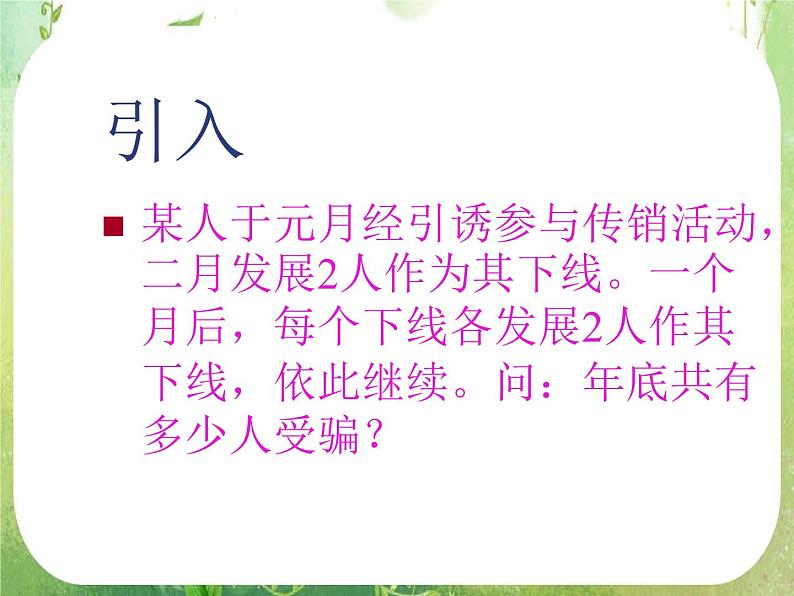 《等比数列的前n项和》课件3(22张PPT)(人教A版必修5)教案第5页