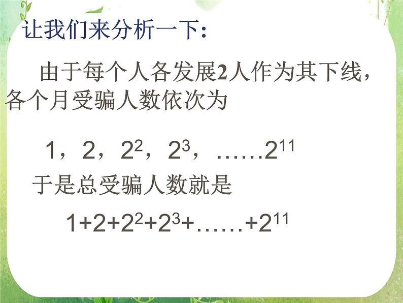 《等比数列的前n项和》课件3(22张PPT)(人教A版必修5)教案第6页