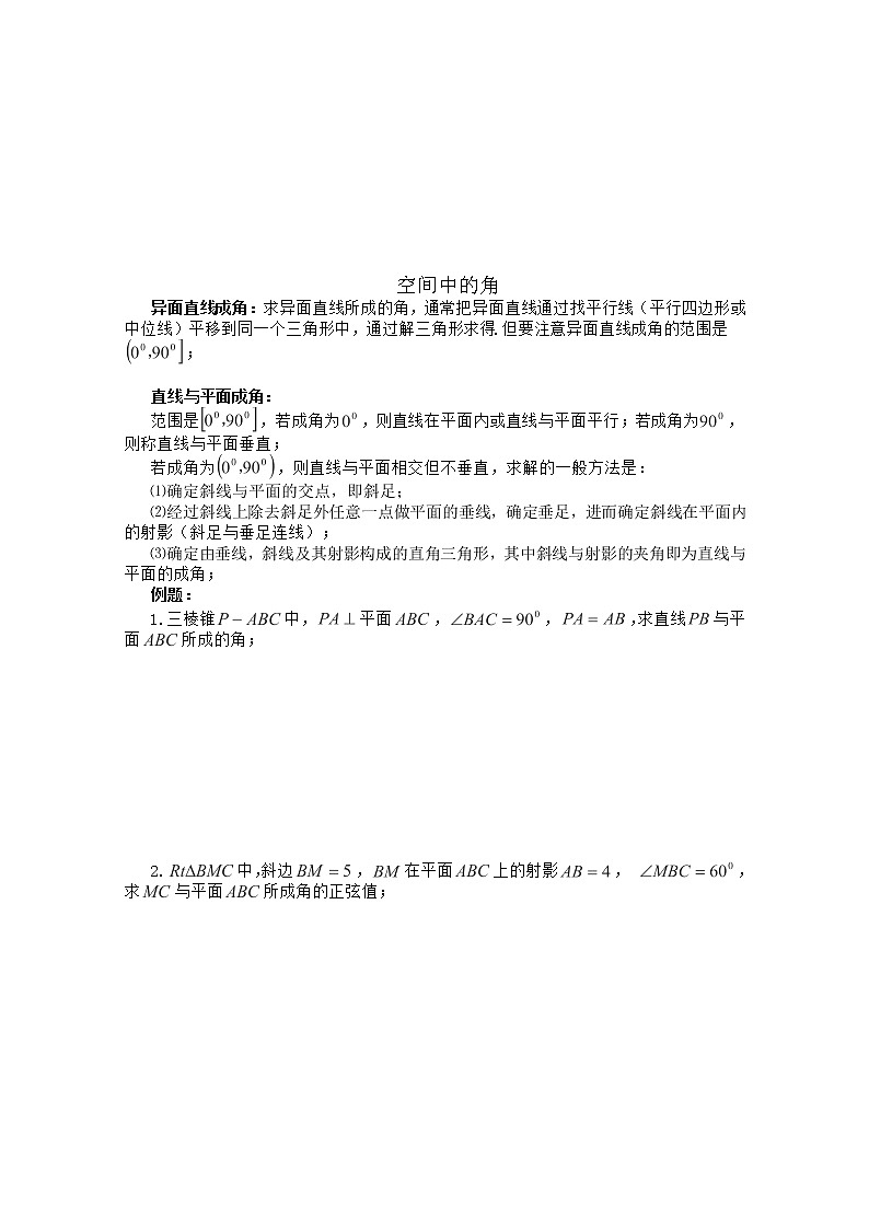 天津市武清区大良中学2012-2013学年高一数学教案 《空间中的距离》新人教版必修202