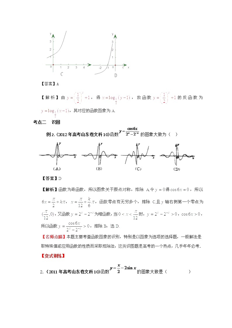 2013数学新课标教学案 2.4 《函数的图象》新人教版必修1（教师版）03
