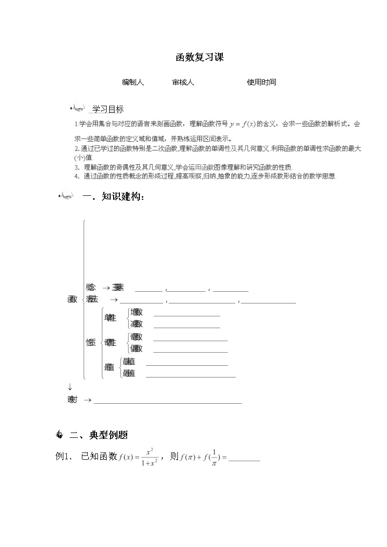 广东省佛山市顺德区罗定邦中学高中数学必修一《1.3.2函数复习课》学案01