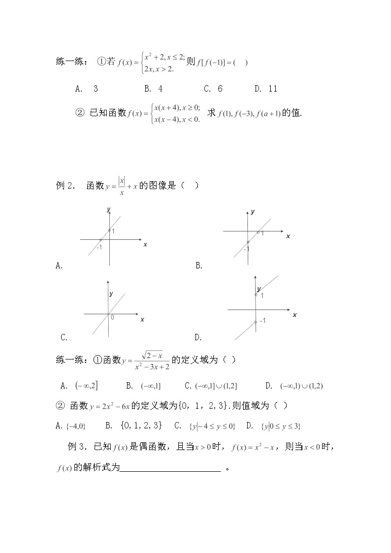 广东省佛山市顺德区罗定邦中学高中数学必修一《1.3.2函数复习课》学案02