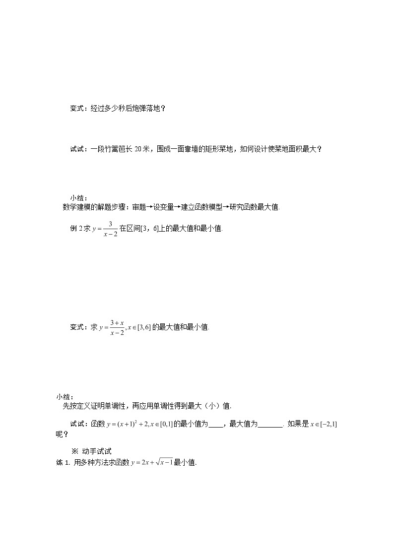 2014学年新高一数学导学案:1.3.1《单调性与最大(小)值》(2)(人教A版,必修1)第2页
