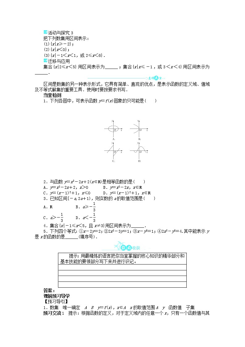 2013-2014学年高一数学 第一章 1.2.1《函数的概念》第1课时目标导学 新人教A版必修1学案02