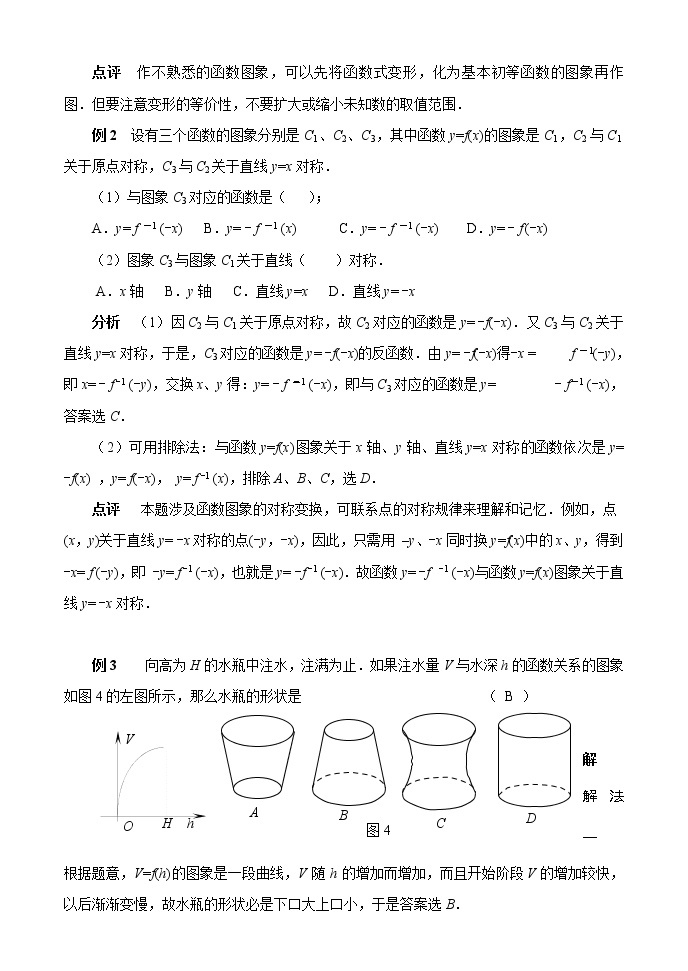 《函数及其表示》学案4（人教A版必修1）03