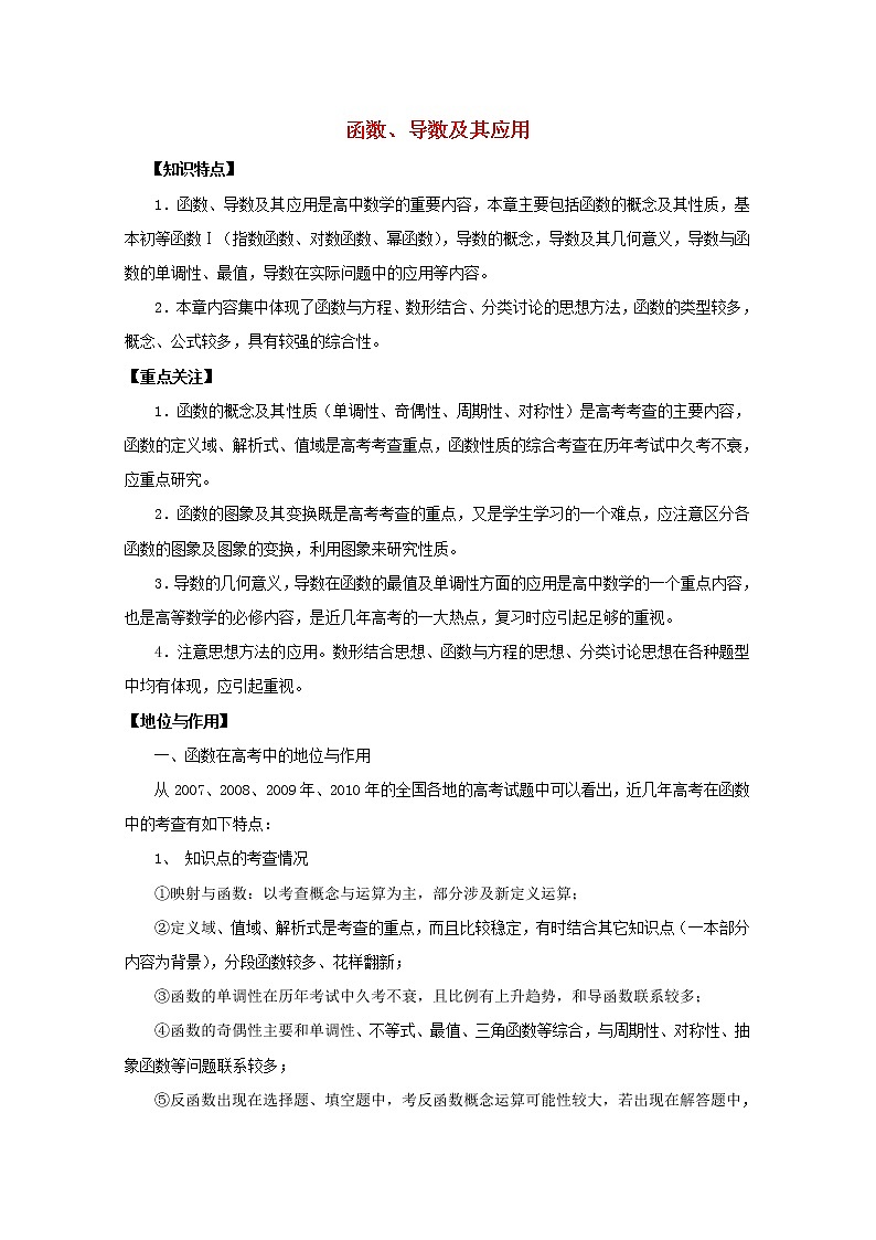 《函数及其表示》学案7(人教A版必修1)01