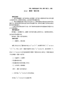 数学必修24.1 圆的方程导学案