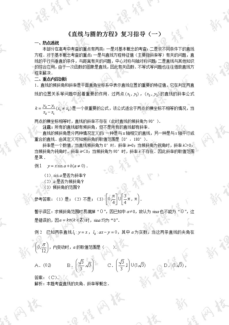 《圆的标准方程》学案10(人教A版必修2)01
