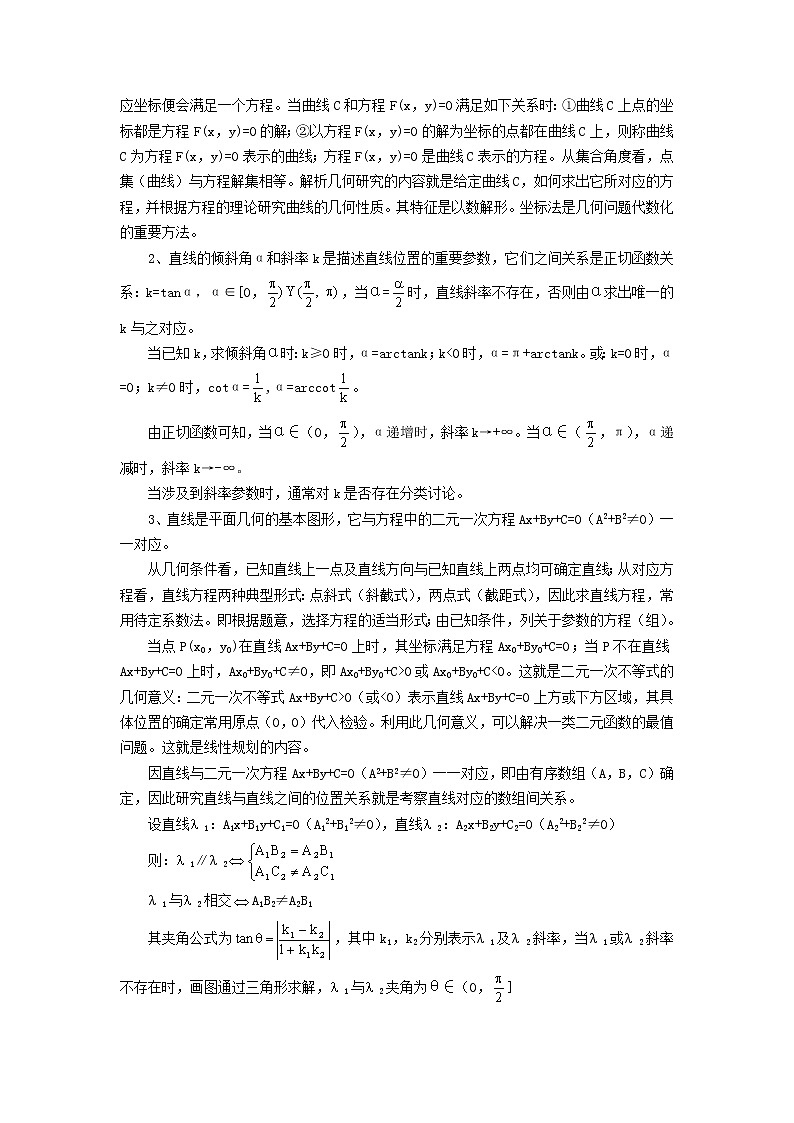 《圆的标准方程》学案6(人教A版必修2)01