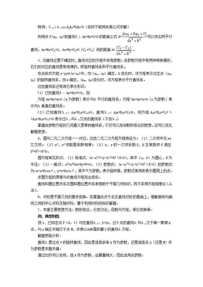 《圆的标准方程》学案6(人教A版必修2)02