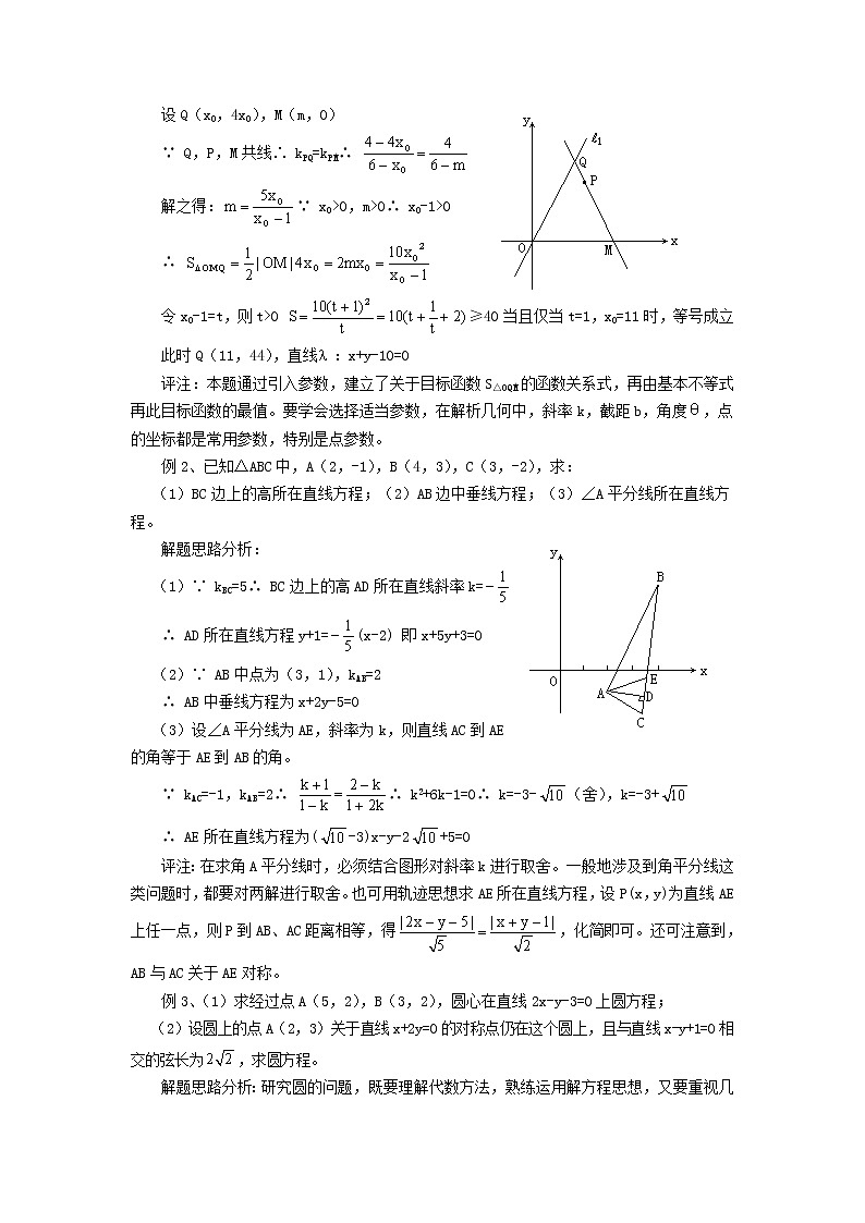 《圆的标准方程》学案6(人教A版必修2)03