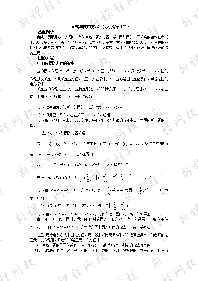 《圆的标准方程》学案9(人教A版必修2)第1页