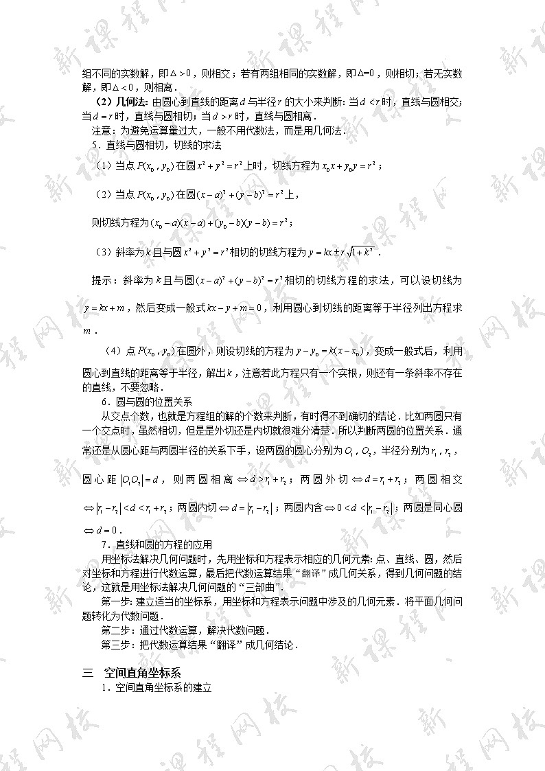 《圆的标准方程》学案9(人教A版必修2)第2页